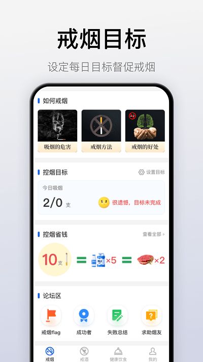 自律戒煙APP(手機戒煙軟件) v3.2.2 安卓版3