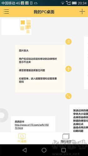 小孩便簽手機(jī)官網(wǎng)版 v1.4.1最新版2