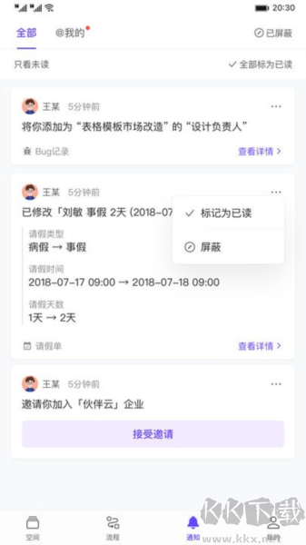 伙伴云V5手機官方版 v5.0.14正版2