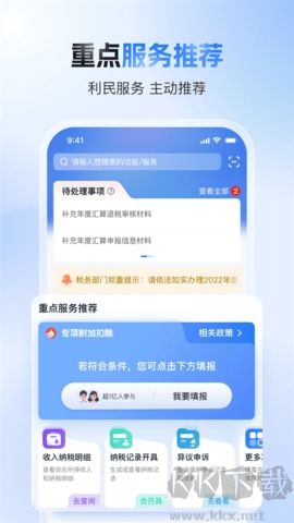 國家稅務(wù)總局(個人所得稅) v2.0.91