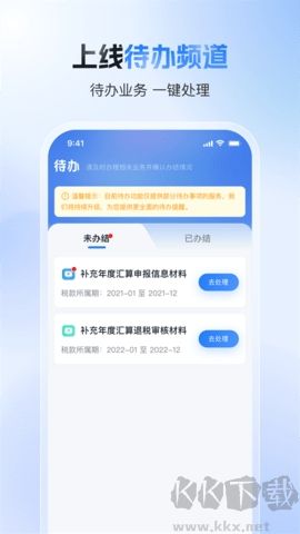 國家稅務(wù)總局(個人所得稅) v2.0.92