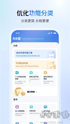 國家稅務(wù)總局(個人所得稅) v2.0.90