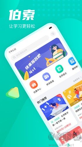 伯索云學堂手機版 v5.46.2官方正版2