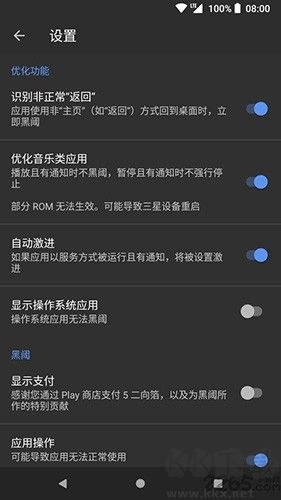 黑域app安卓版 v4.2.2最新版2