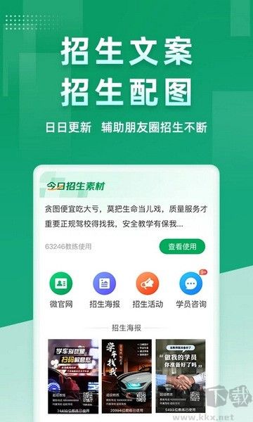 超級教練軟件手機版 v5.9.9正版1