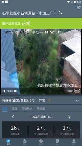 邊坡監(jiān)測預警系統(tǒng)正版 v3.5.41