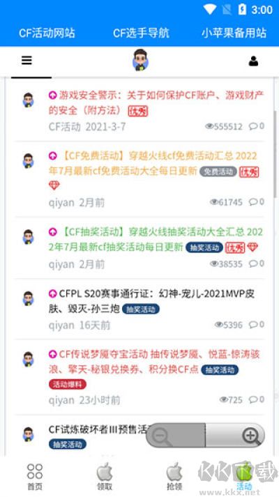 小蘋果活動助手安卓版 v3.32