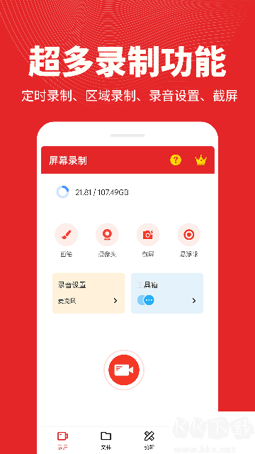 屏幕錄制精靈手機版 v2.6.2綠色版2