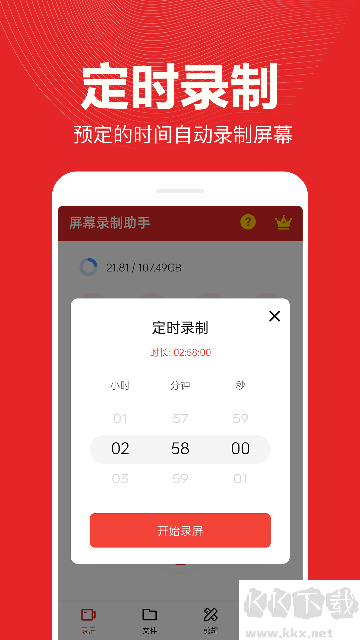 屏幕錄制精靈手機版 v2.6.2綠色版1