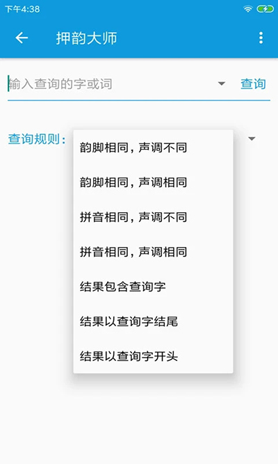 押韻大師app完整版 v3.1.61