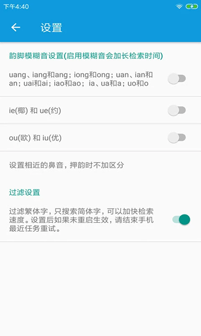 押韻大師app完整版 v3.1.60