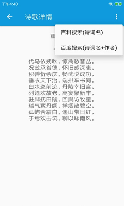 押韻大師app完整版 v3.1.63