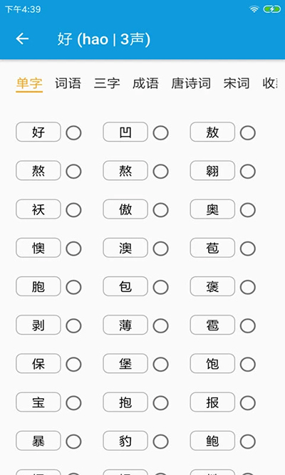 押韻大師app完整版 v3.1.62