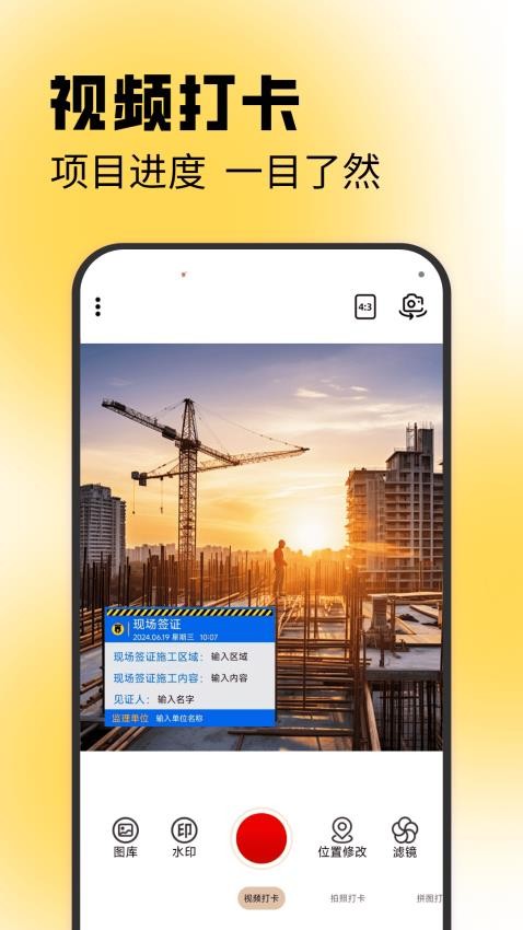 水印相機免費拍照軟件app高清版 v1.0.31