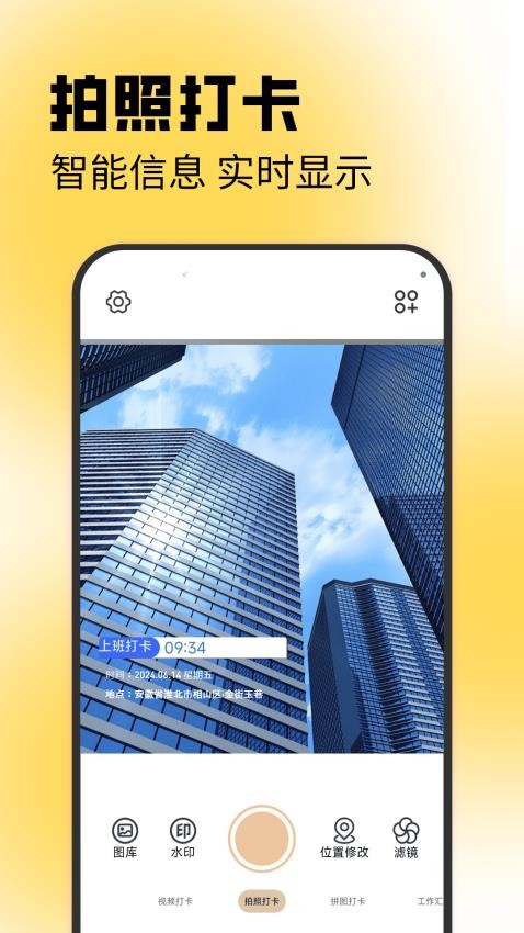 水印相機免費拍照軟件app高清版 v1.0.30