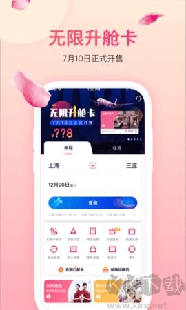 吉祥航空網(wǎng)上值機(jī)標(biāo)準(zhǔn)版 v7.6.20