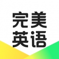 完美英語官方版 v1.7.1