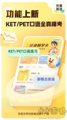 完美英語(yǔ)官方版 v1.7.11