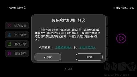 全屏字幕滾動官網版 v1.1.251