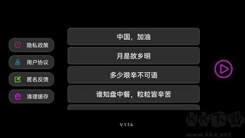 全屏字幕滾動官網版 v1.1.252