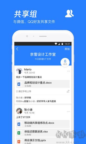微云app官方版 v6.10.4正版1