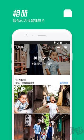 微云app官方版 v6.10.4正版2