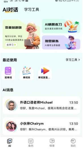 瘋狂練口語軟件app安卓版 v1.0.02