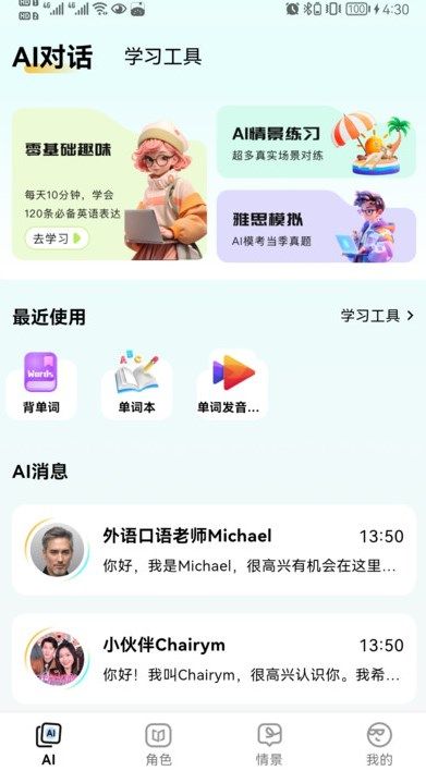 瘋狂練口語軟件app安卓版 v1.0.00