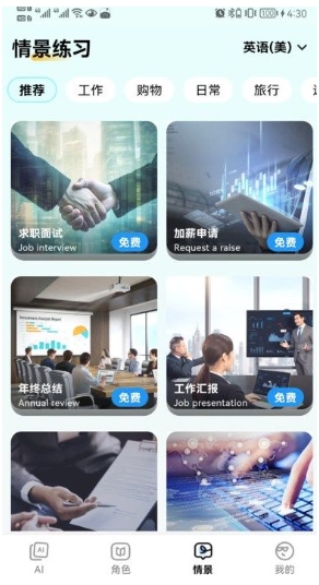 瘋狂練口語軟件app安卓版 v1.0.01