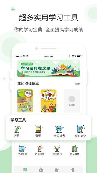 愛點讀app綠色版 v7.4.02