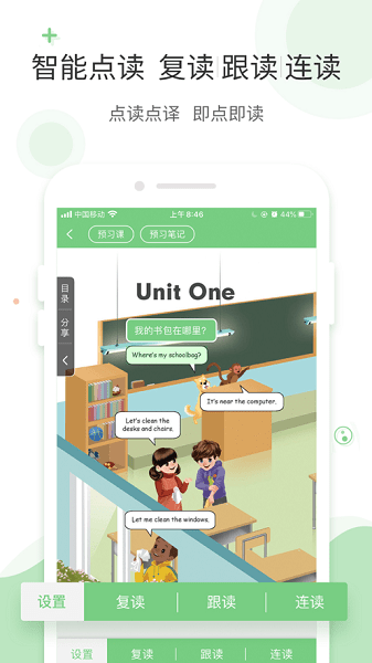 愛點讀app綠色版 v7.4.03