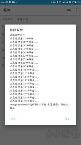 qsv格式轉換器免費版 v1.9.22
