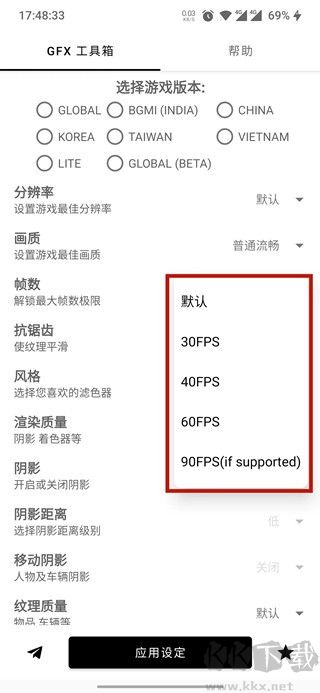 gfx工具箱正版 v10.3.01