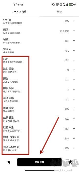 gfx工具箱正版 v10.3.02