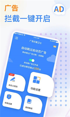 廣告攔截衛士app安卓版 v1.0.60