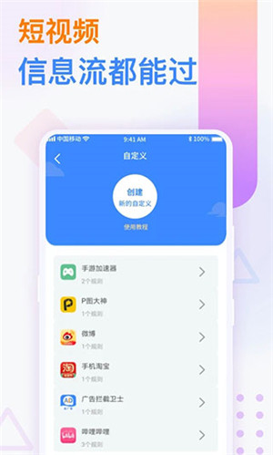 廣告攔截衛士app安卓版 v1.0.63