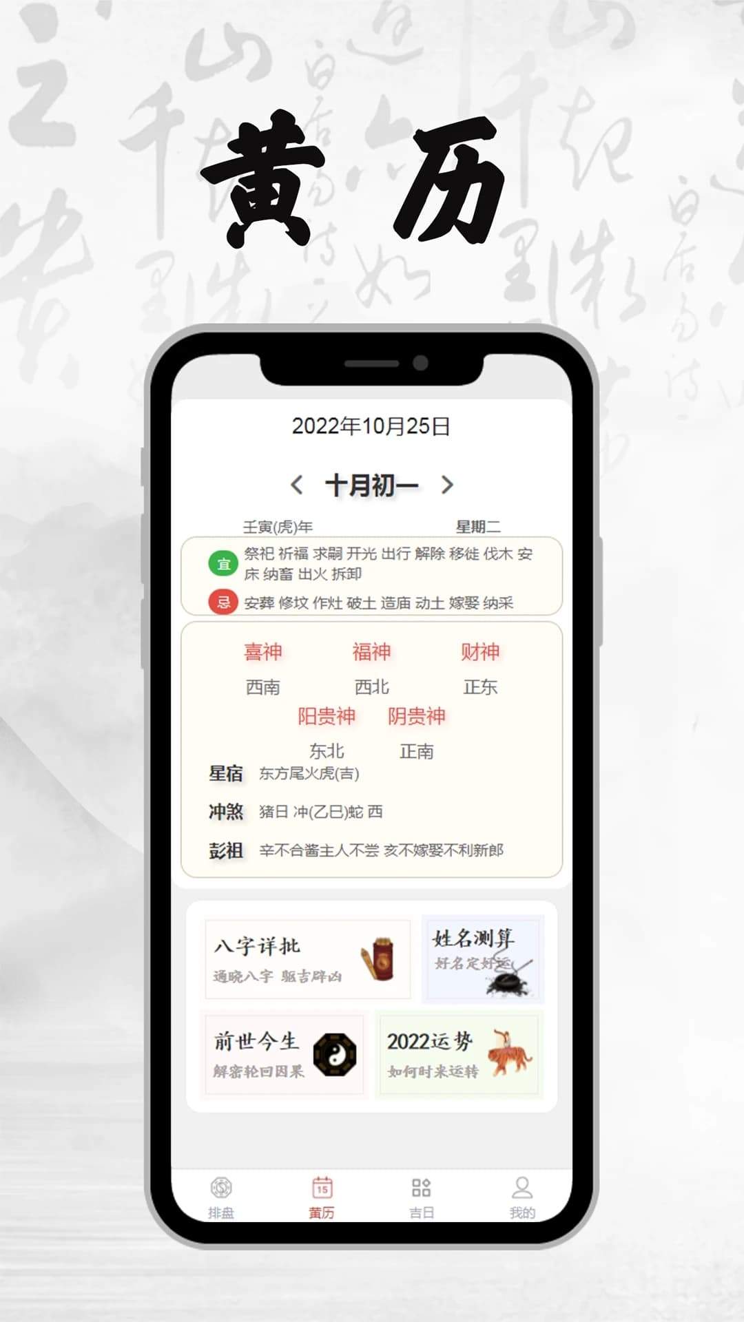 八字排盤(八字排盤軟件) v2.4.8 安卓手機版0