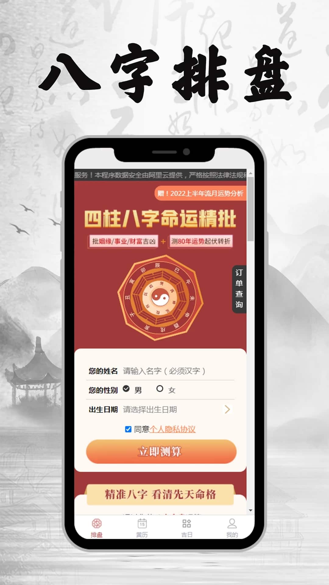 八字排盤(八字排盤軟件) v2.4.8 安卓手機版3