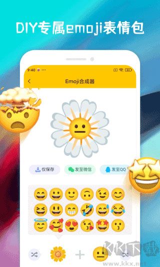 emoji合成器免費版 v1.0.21