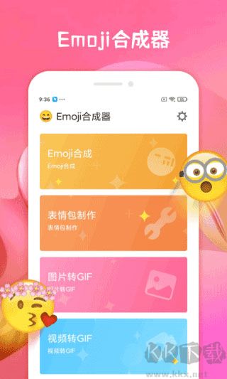 emoji合成器免費版 v1.0.20