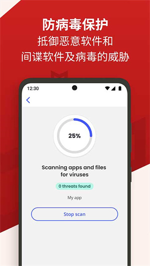 邁克菲手機殺毒軟件app企業版 v8.0.03