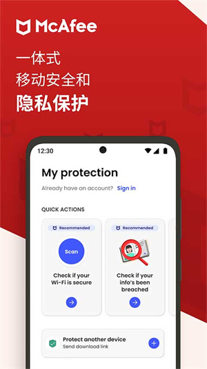 邁克菲手機殺毒軟件app企業版 v8.0.01