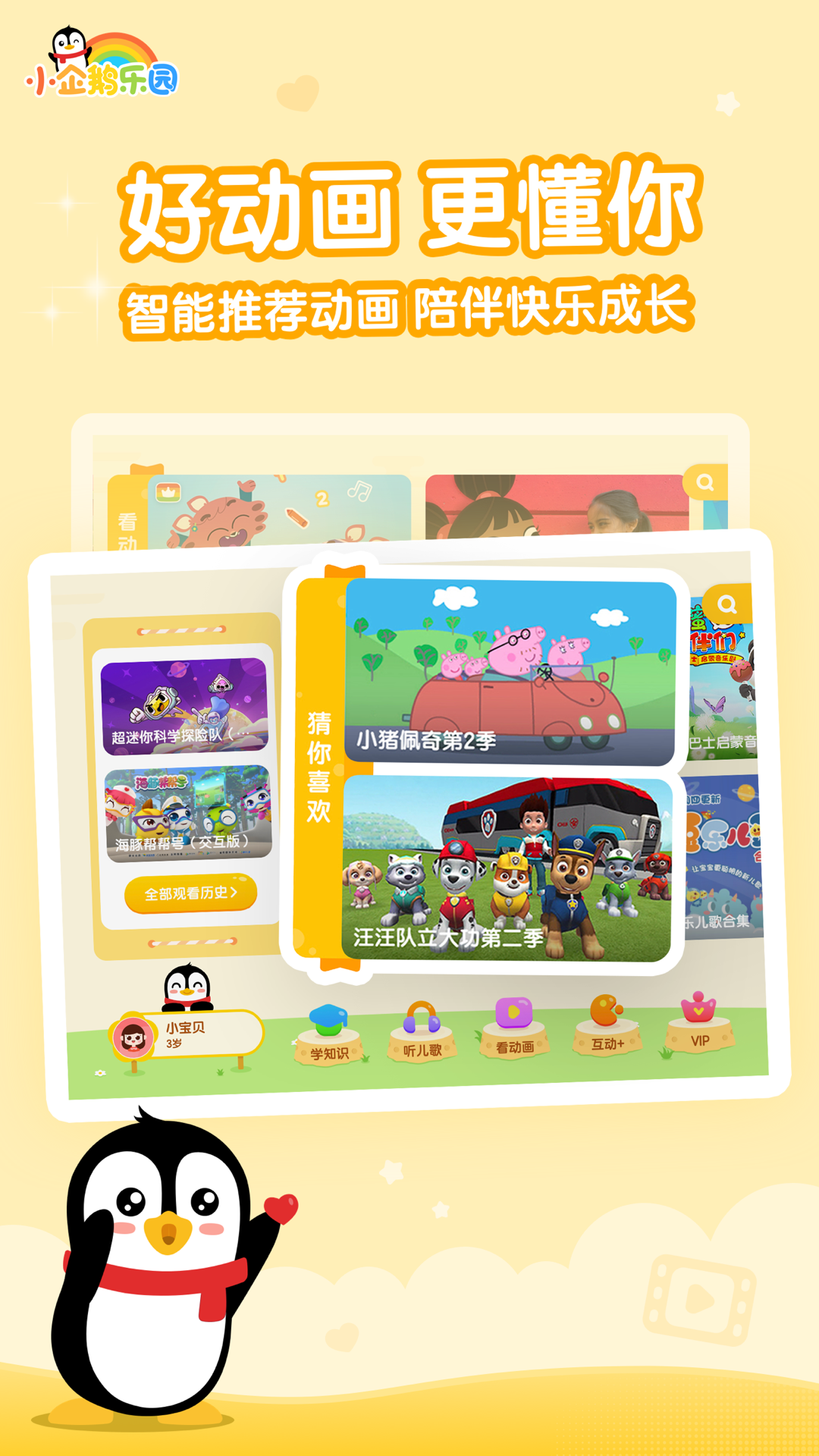 小企鵝樂園app最新版 v6.7.62