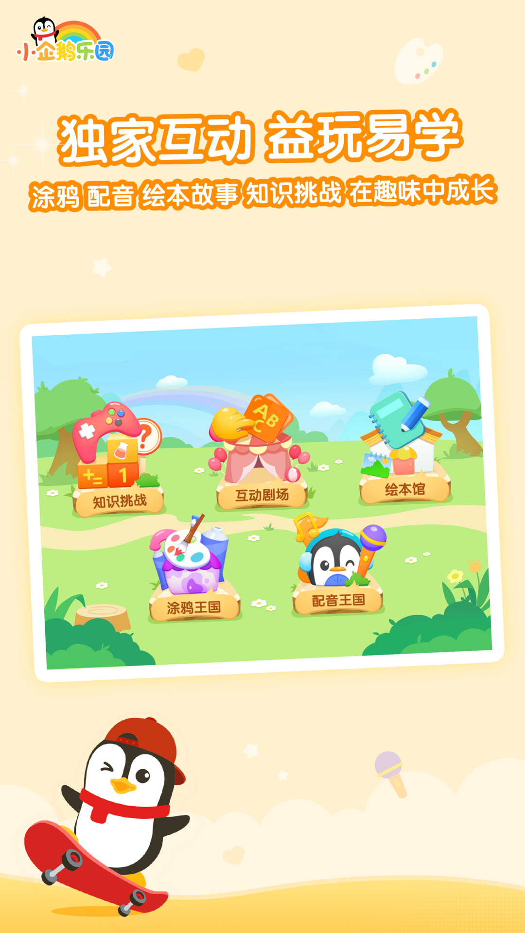 小企鵝樂園app最新版 v6.7.63