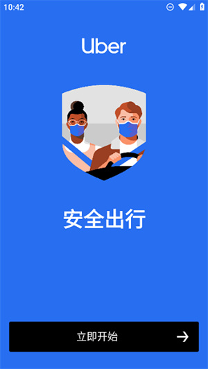 優(yōu)步打車app安卓版 v4.5.260
