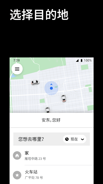 優(yōu)步打車app安卓版 v4.5.261