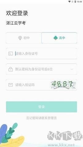 湛江云學考全新版 v1.2.180