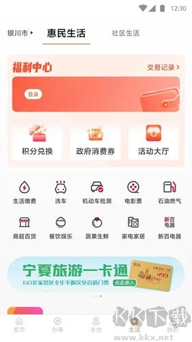 我的寧夏手機客戶端 v2.1.3.0官網版1