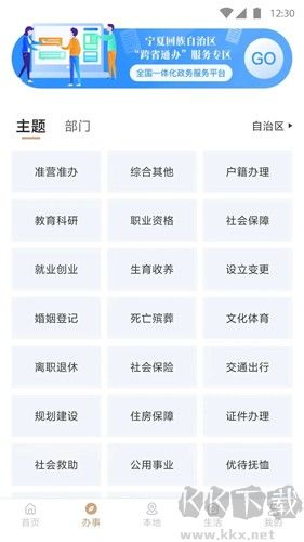 我的寧夏手機客戶端 v2.1.3.0官網版0