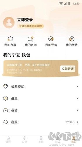 我的寧夏手機客戶端 v2.1.3.0官網版2